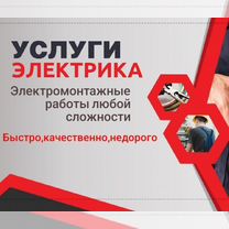 Услуги электрика, ремонт электрики, электромонтаж, Нерюнгри