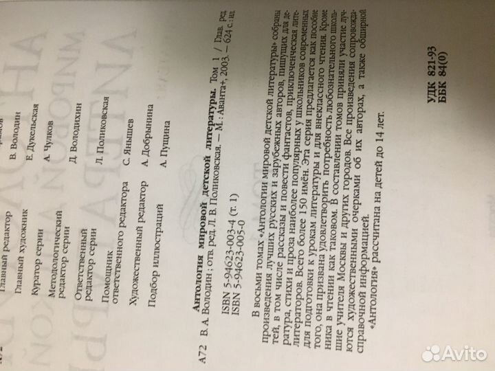 Антология мировой детской литературы Аванта