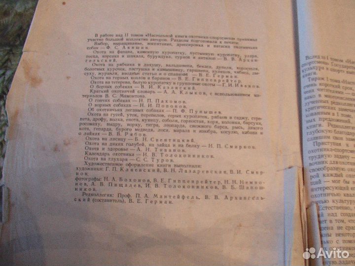 Книга-охотника