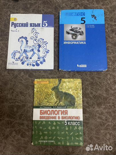 Учебники 5 класс