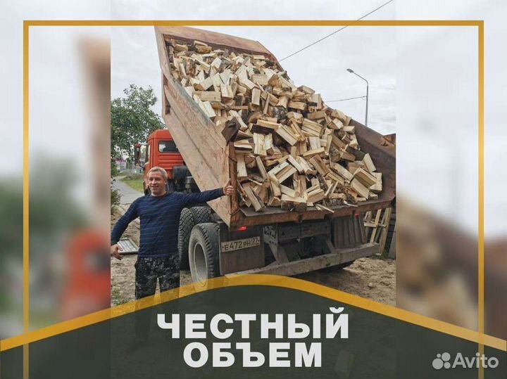 Дрова. Колотые