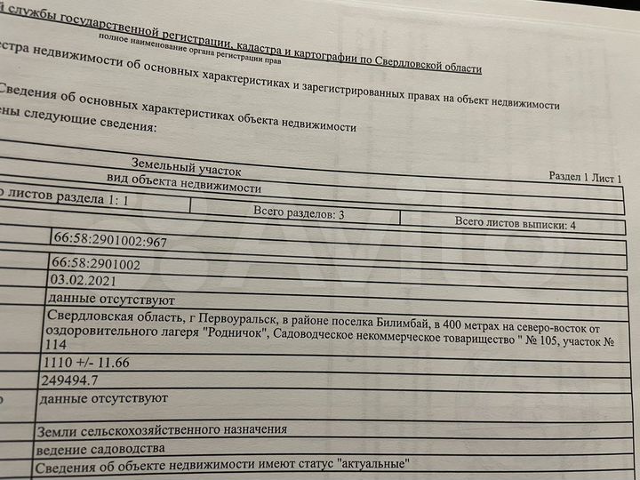 Участок 11,7 сот. (СНТ, ДНП)
