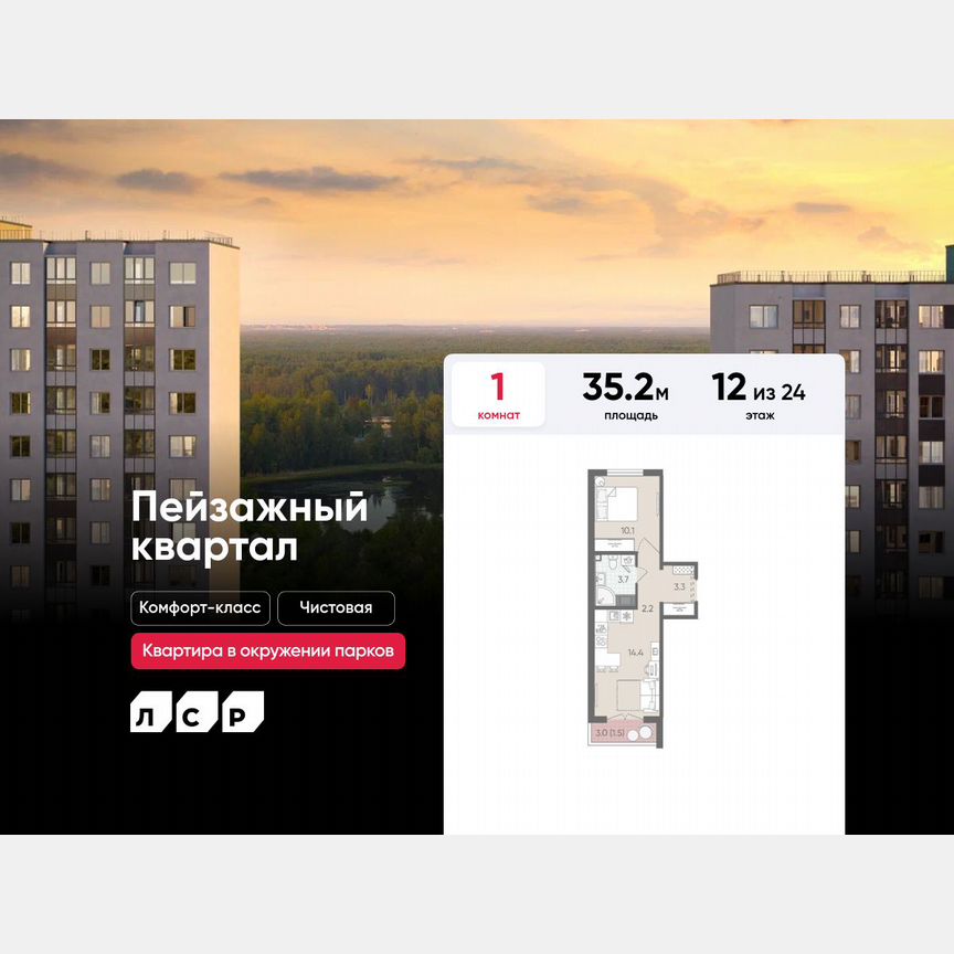 1-к. квартира, 35,2 м², 12/24 эт.