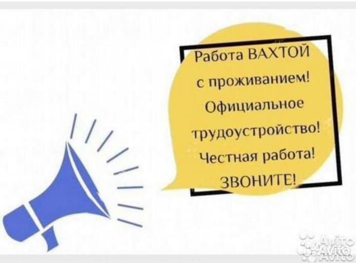 Вахта Разнорабочий/ Фасовщик г.Луга