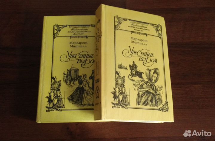 Книги: Маргарет Митчелл 