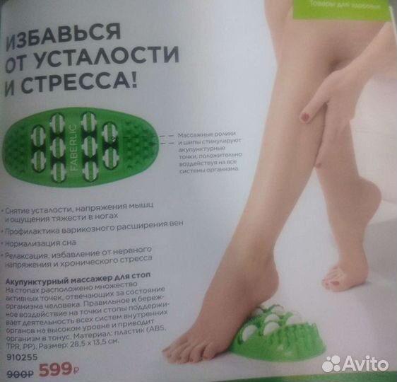 Массажёр для стоп