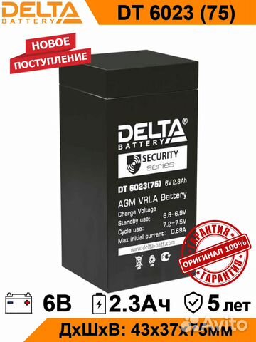 Аккумулятор Delta DT 6023 (75) новый