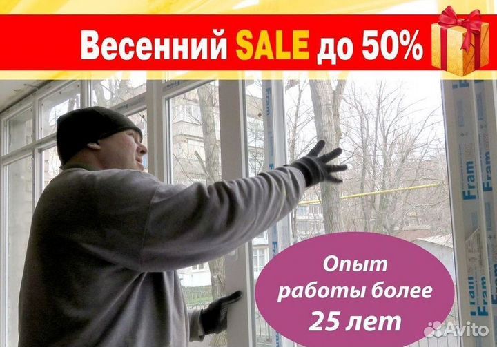 Остекление окон