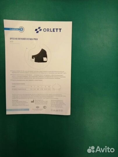 Бандаж на плечевой сустав и руку Orlett SI-301