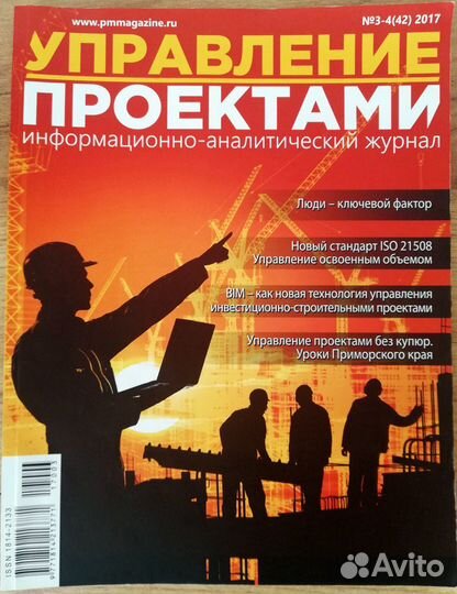 Журнал Управление проектами