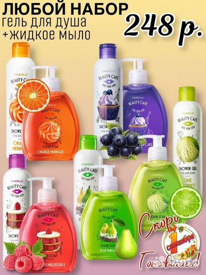 Принимаю заказы на Фаберлик