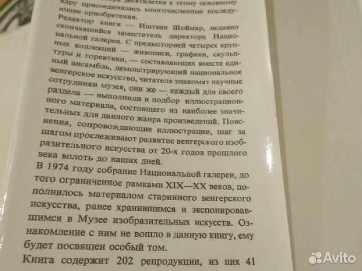 Венгерская национальная галерея Будапешт 1976 г