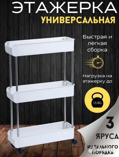 Этажерка на колёсиках новая