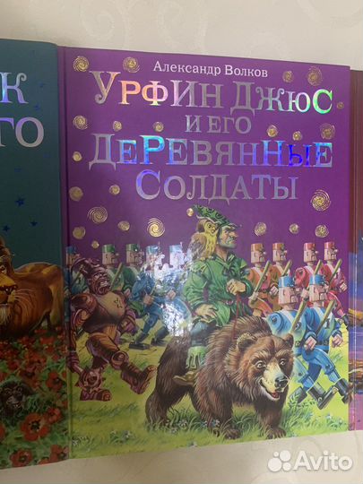 «Волшебник изумрудного города», трилогия