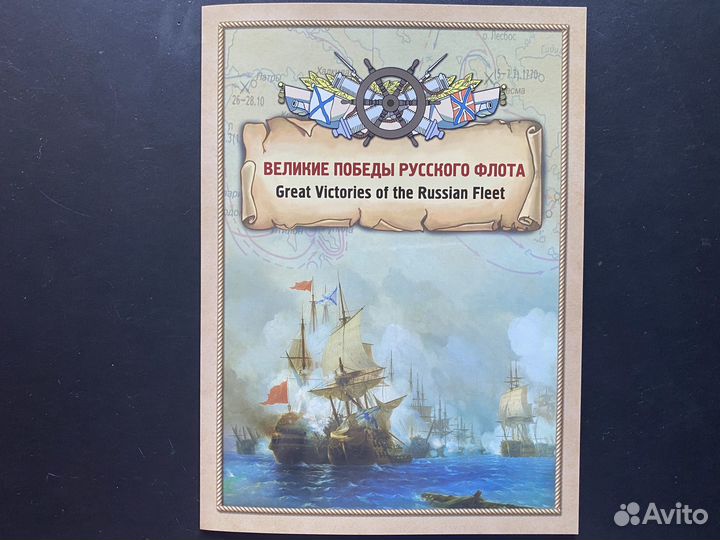 Сувенирный набор Флот Корабли Парусники виньетка