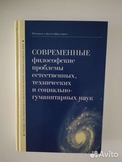 История и философия науки