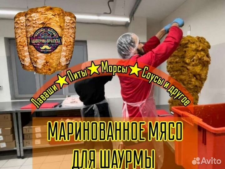 Маринованое мясо для шаурмы и другое