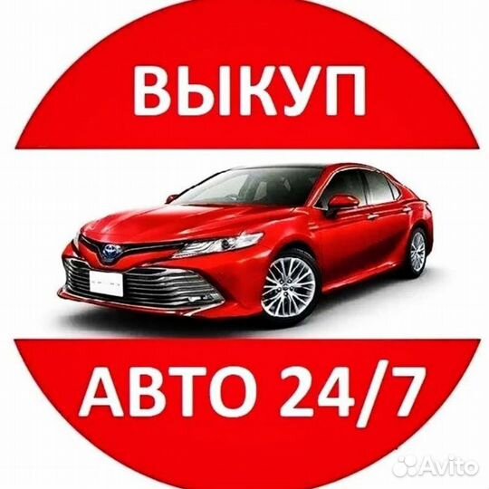 Срочный выкуп автомобилей