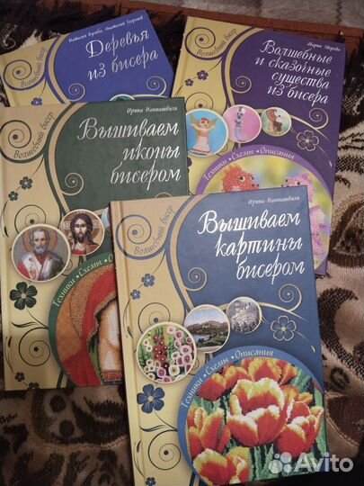 Книги по рукоделию, бисер