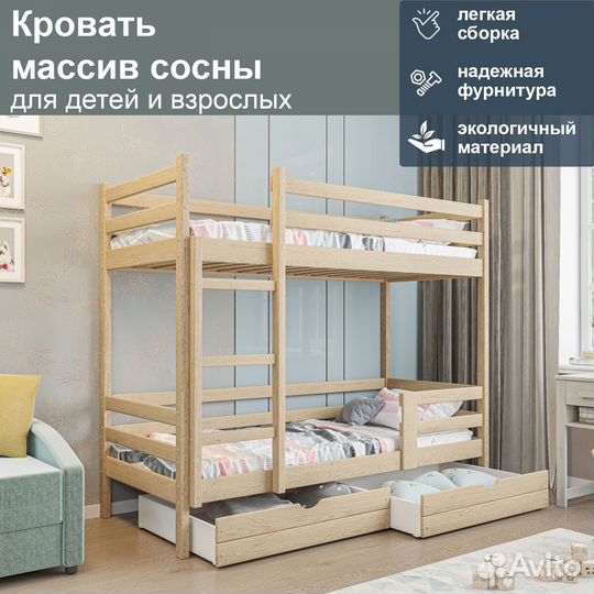 Двухъярусная кровать настоящий массив