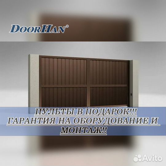 Автоматика для секционных ворот