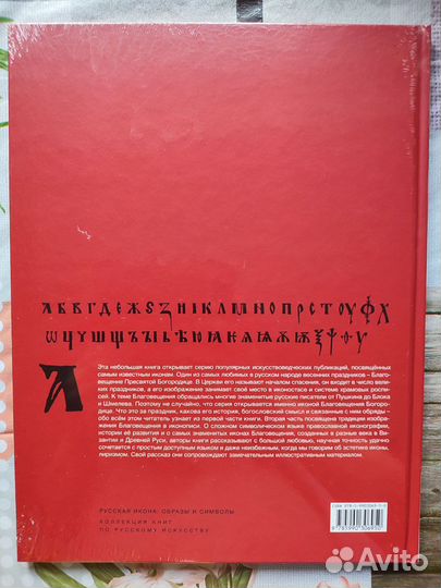 Книга Благовещение Пресвятой Богородице