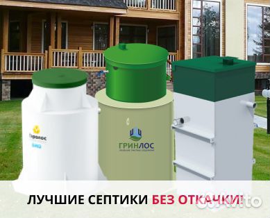 Автономный септик