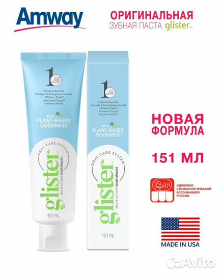 В наличии Амвей зубная паста glister 150мл 200г