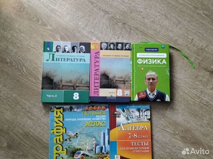 Учебники 7,8,9 класс