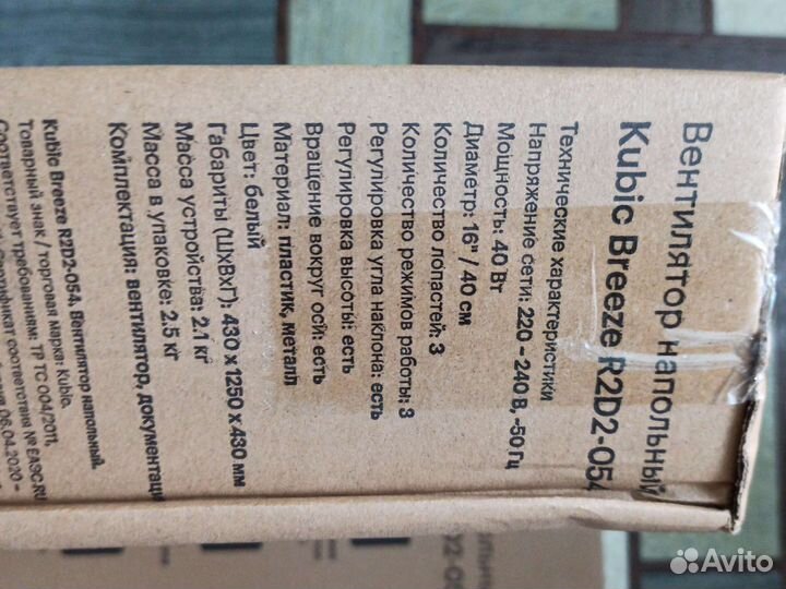 Вентилятор напольный