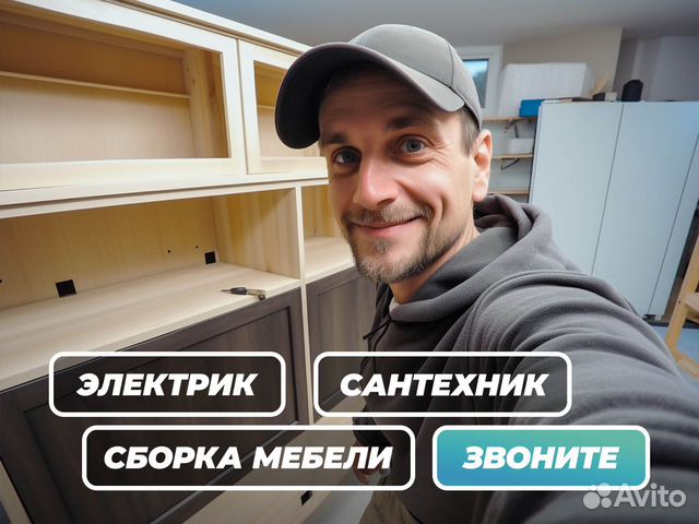 Сантехник, Электрик, Сборщик мебели, Мастер на час в Санкт-Петербурге ...