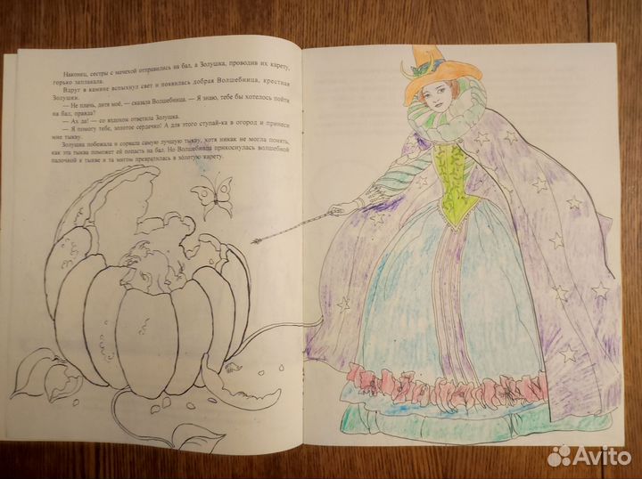 Книжка Раскраска Золушка 1997