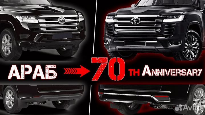 Рестайлинг Land Cruiser 300 Anniversary