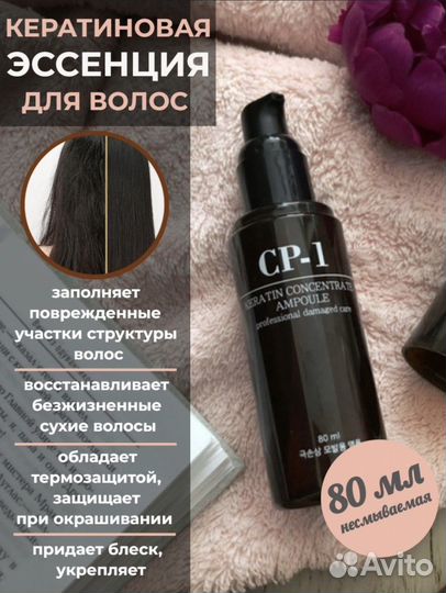 Кератиновая эссенция для волос