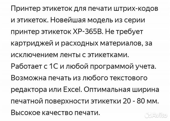 Термальный принтер этикеток Xprinter XP-365B