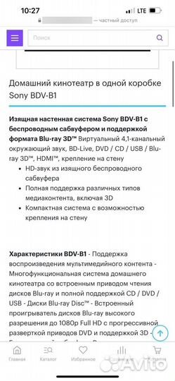 Домашний кинотеатр Sony BDV-B1 Blu-ray 3D очки