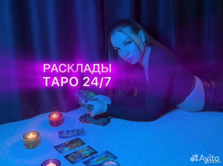 Таролог нумеролог расклад на картах таро