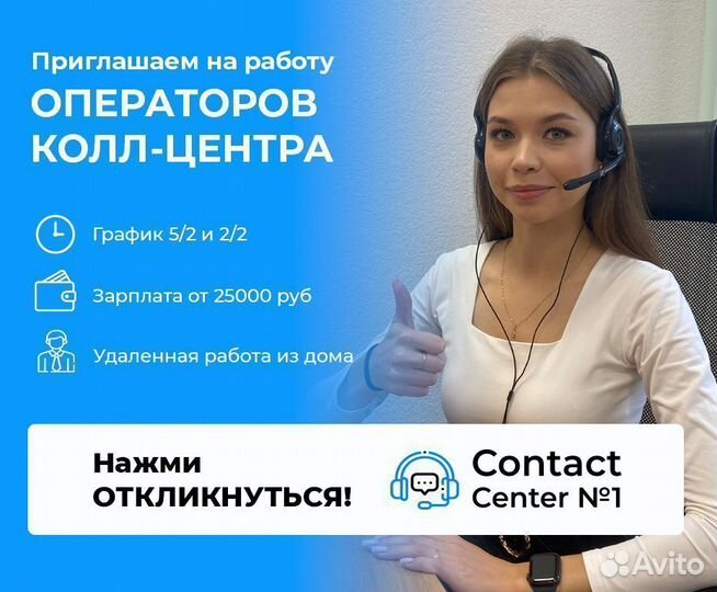 Оператор call центра удаленная работа