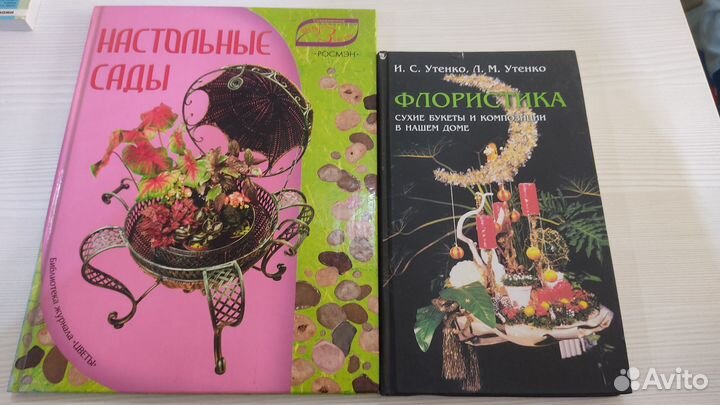 Книги по флористике