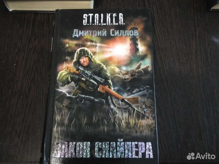 Книги сталкер