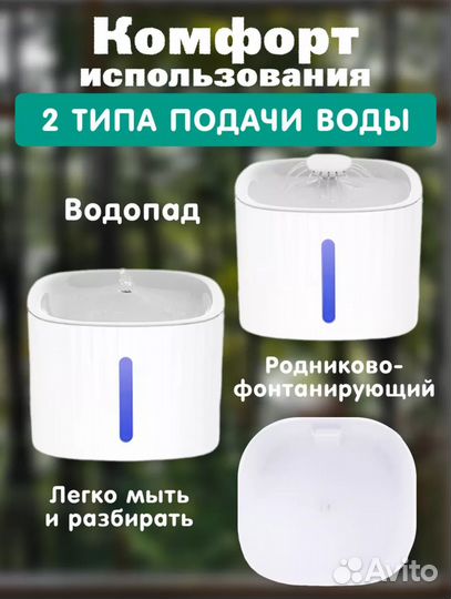 Фонтан поилка для кошек и собак