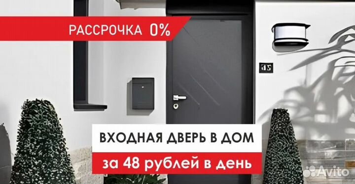 Входная дверь рассрочка 0 процентов
