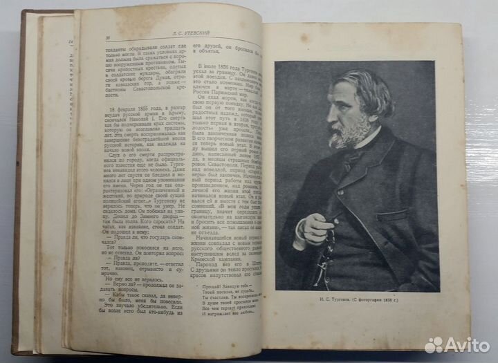 И.С. Тургенев «Избранные произведения» 1936 г