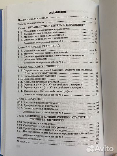 Алгебра задачник 9 класс Мнемозина