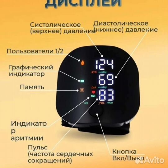 Тонометр на запястье