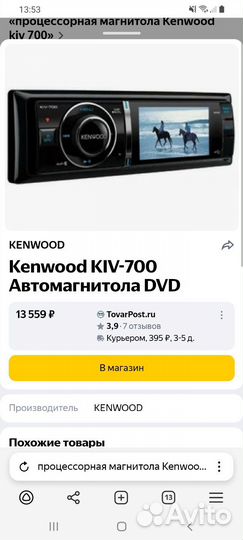 Процессорная магнитола kenwood kiv 700