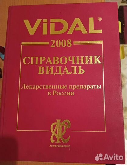 Справочник видаль