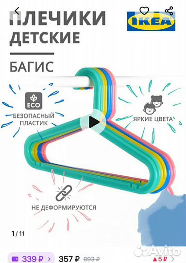Вешалки плечики IKEA детские