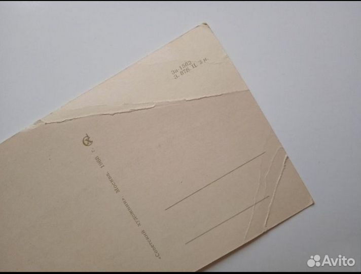 Открытки СССР Зарубин Искринская