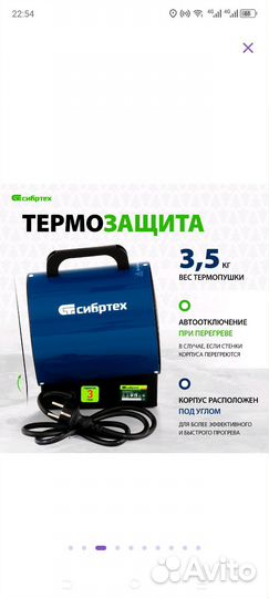 Пушка тепловая сибртех 3квт. Новая